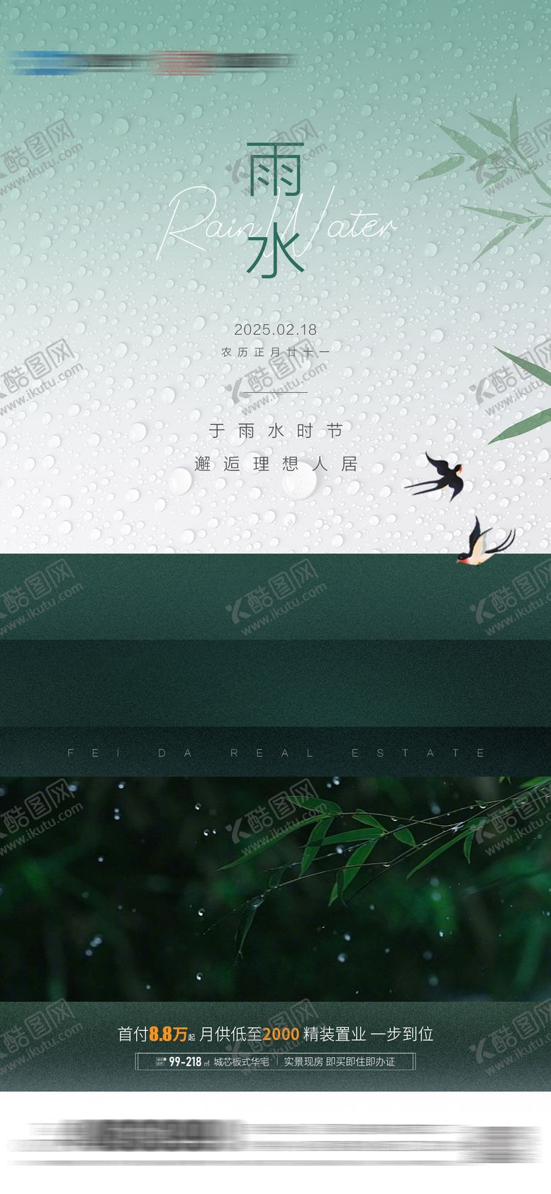 编号：89912702182302099312【酷图网】源文件下载-雨水节气海报