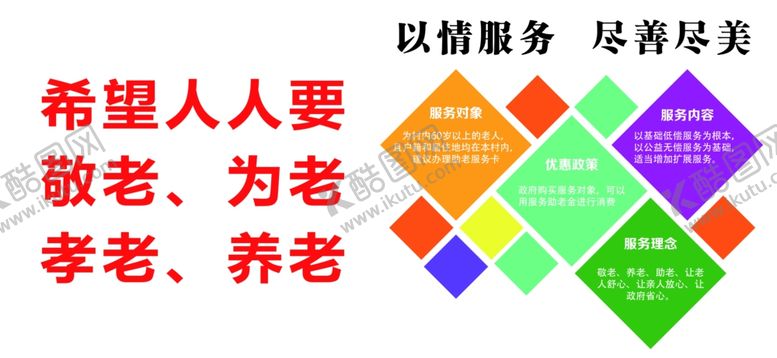 编号：78612110280950487106【酷图网】源文件下载-居家养老文化