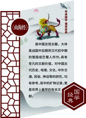 山海经旅游海报 