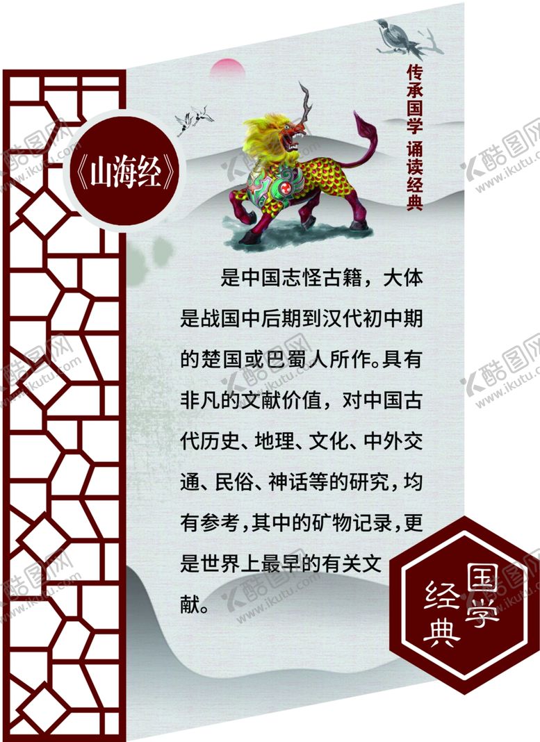 编号：96935807021838089562【酷图网】源文件下载-山海经