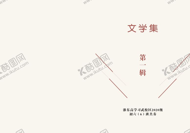 编号：84924706271022237798【酷图网】源文件下载-文学集