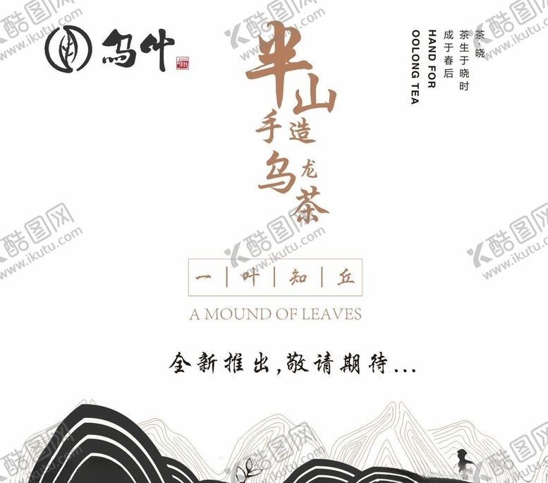 编号：24850805122053262806【酷图网】源文件下载-乌叶茶