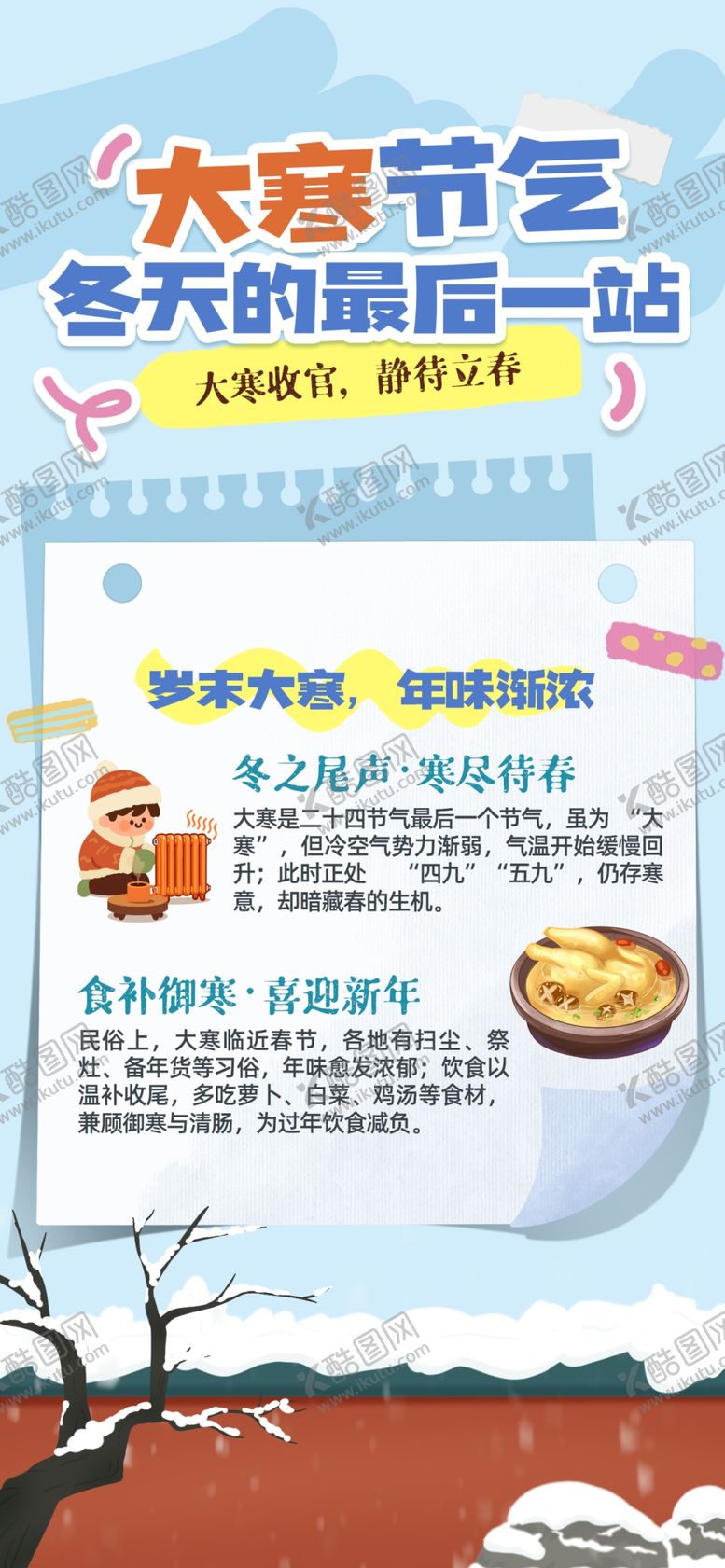 编号：84957304030622109950【酷图网】源文件下载-大寒海报