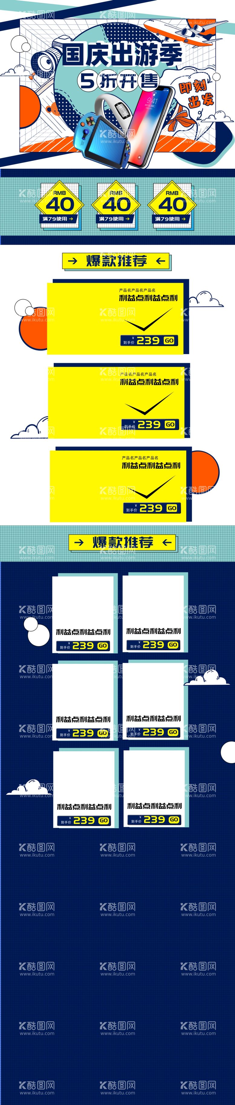 编号：28188012212337019554【酷图网】源文件下载-国庆游详情页  