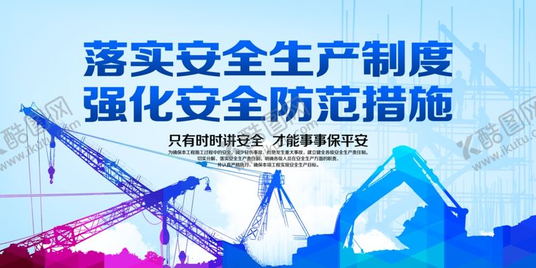编号：65018005132107483002【酷图网】源文件下载-安全生产