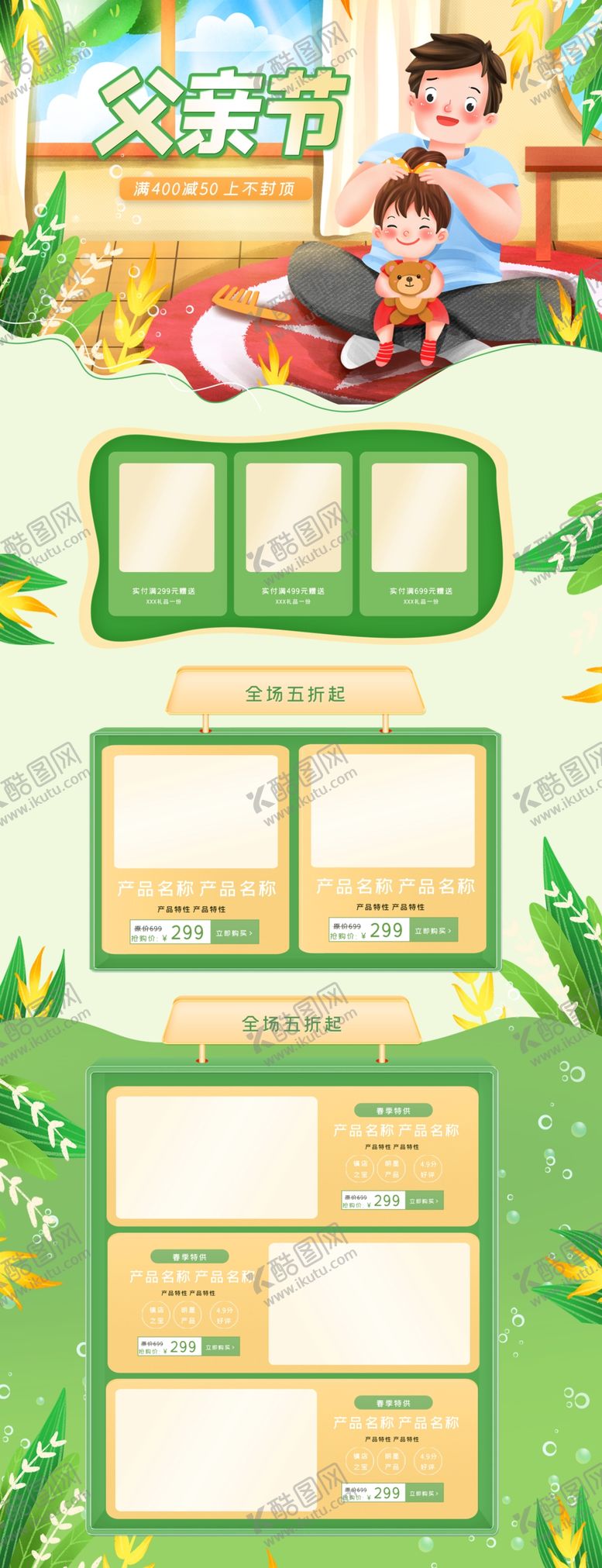 编号：42475610072252219424【酷图网】源文件下载-父亲节首页