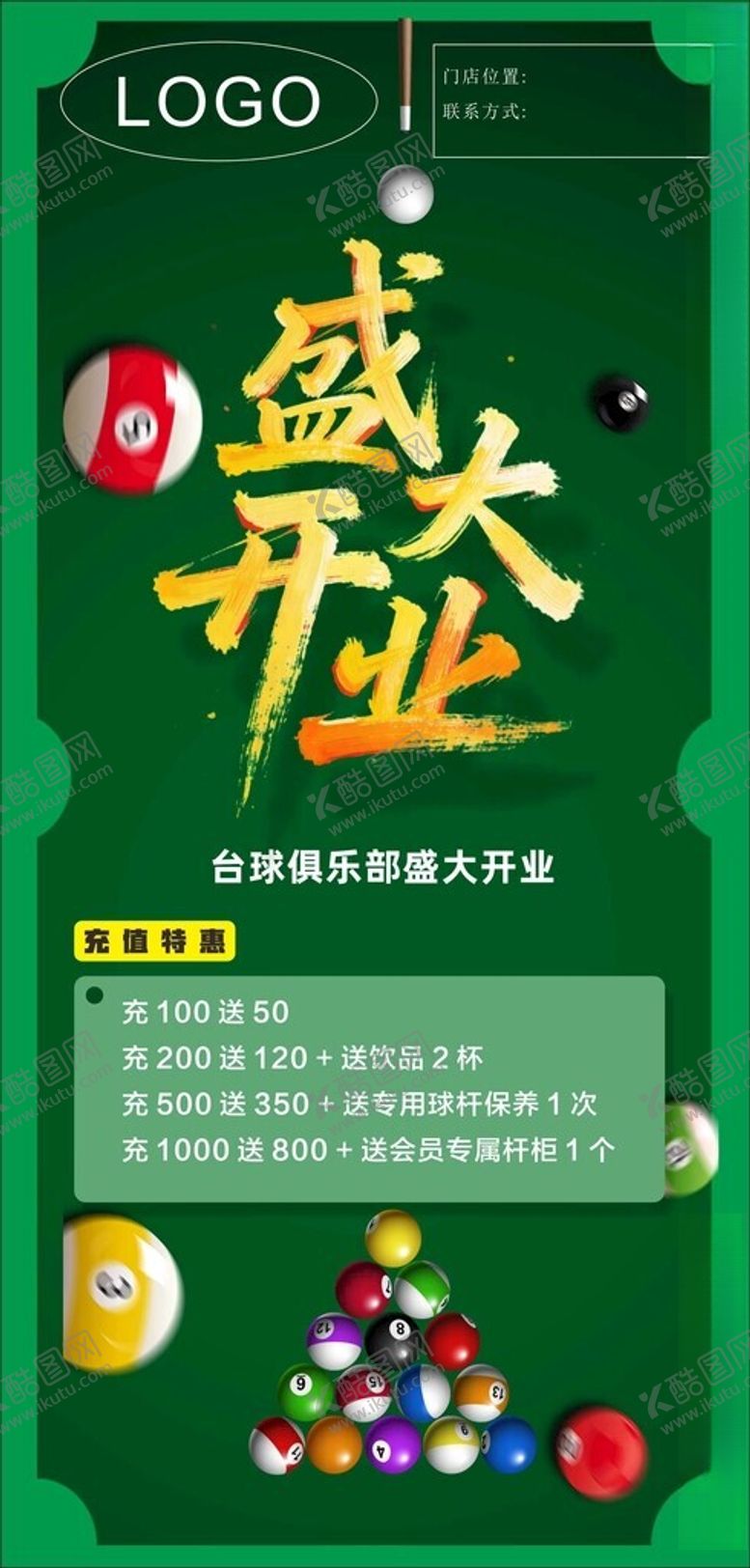 编号：99898604040040011546【酷图网】源文件下载-盛大开业台球促销海报