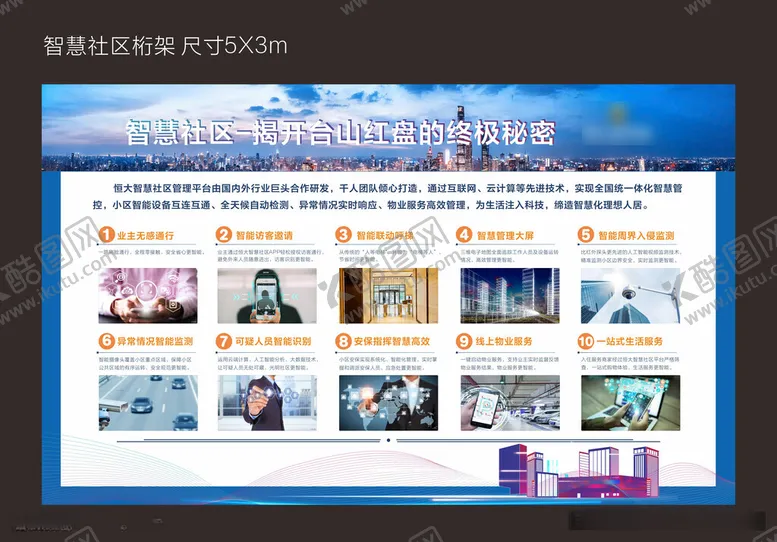 编号：73580112100901122551【酷图网】源文件下载-智慧社区桁架智慧城市
