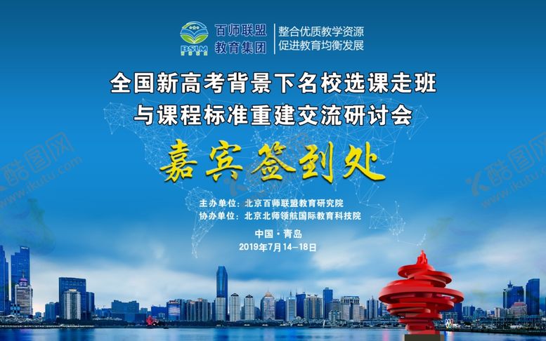 编号：47212905090233291661【酷图网】源文件下载-嘉宾签到处