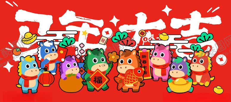 编号：79865104042325011926【酷图网】源文件下载-马年大吉