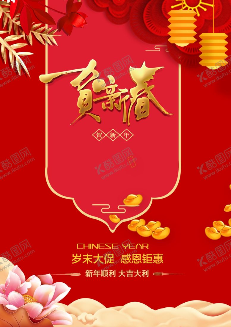 编号：85506605032043036601【酷图网】源文件下载-春节