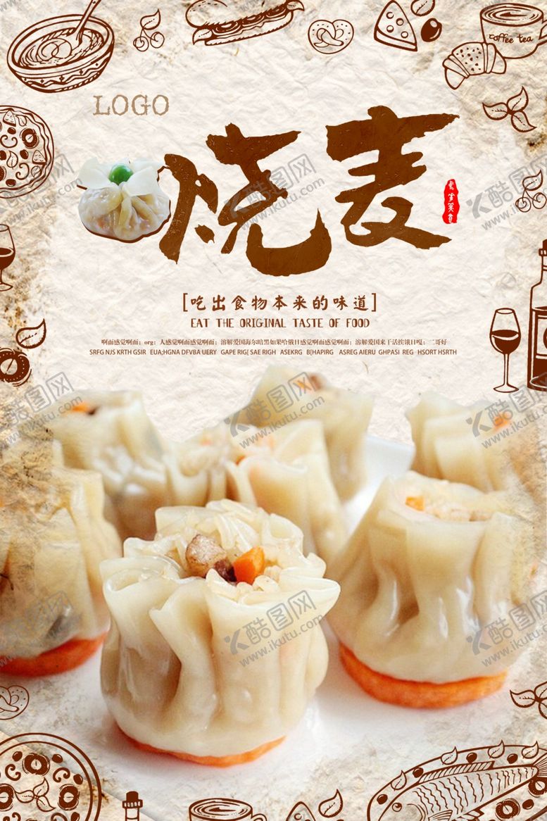 编号：74609209250959103410【酷图网】源文件下载-烧麦