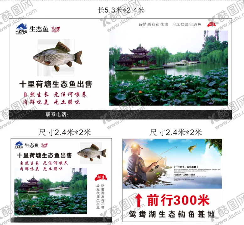 编号：67064301201327514702【酷图网】源文件下载-荷塘鱼塘钓鱼展板