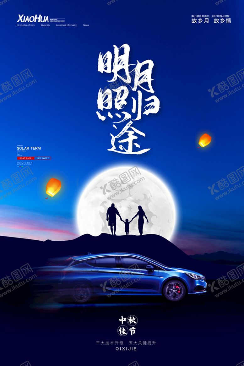 编号：01692409140718133489【酷图网】源文件下载-中秋节促销