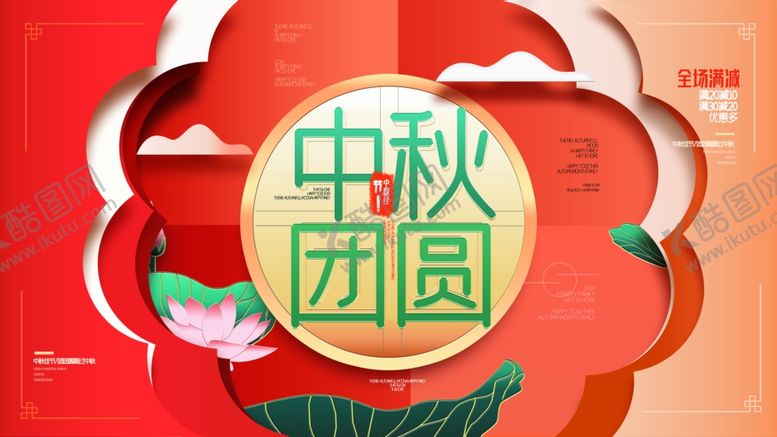 编号：29777807022105138193【酷图网】源文件下载-中秋节