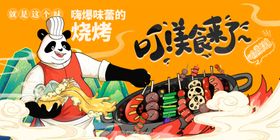 手绘创意国潮美食促销海报