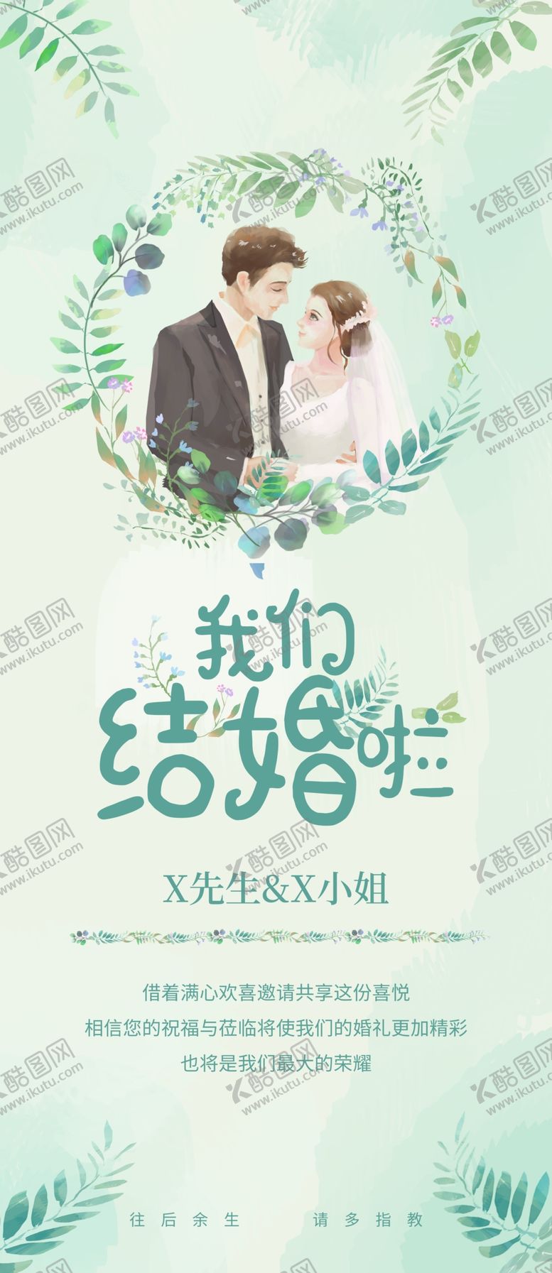编号：45918904251320311559【酷图网】源文件下载-结婚展架