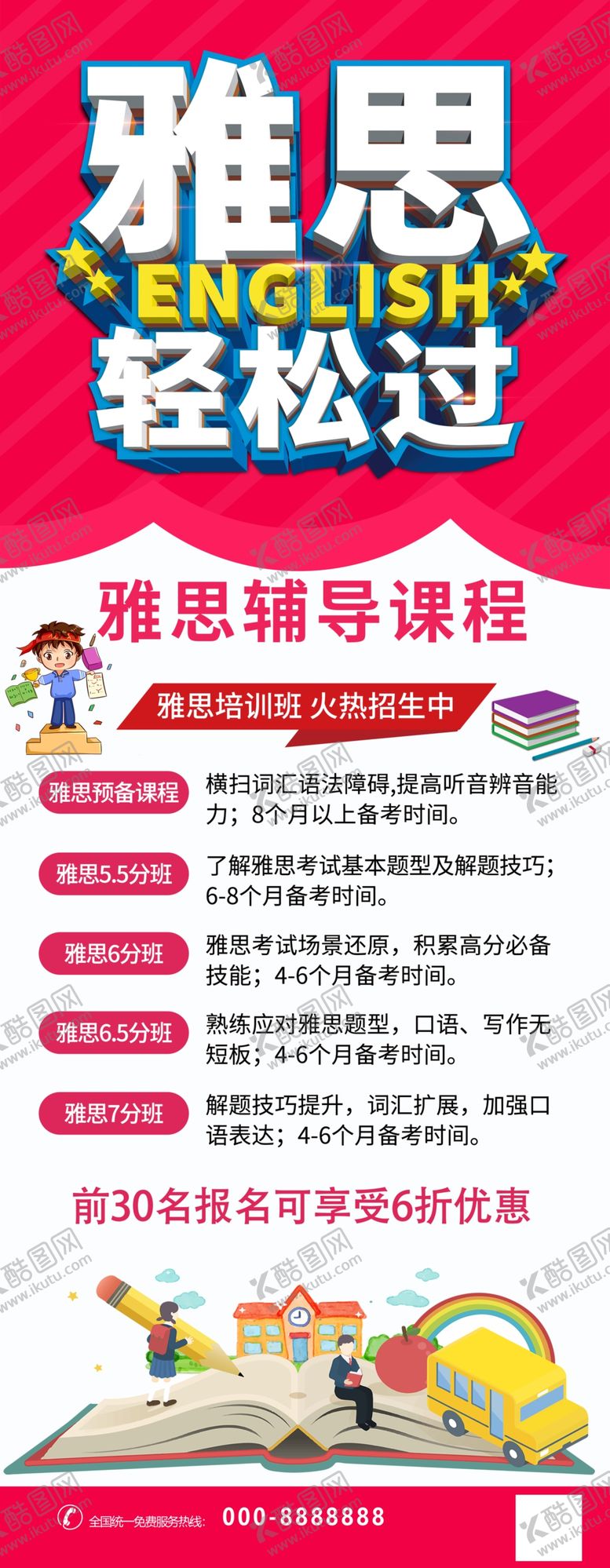 编号：12916812101009585250【酷图网】源文件下载-雅思培训