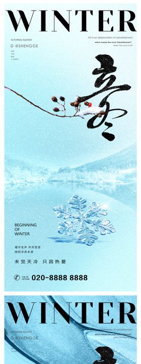 立冬海报