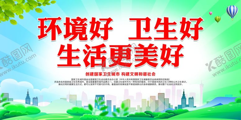 编号：28755204172031413274【酷图网】源文件下载-环境好卫生好生活更美好