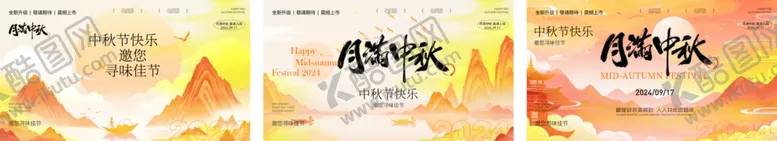 编号：63529310171311057528【酷图网】源文件下载-中秋
