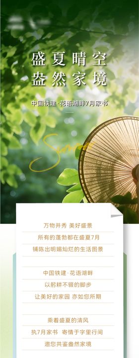 地产工程进度长图