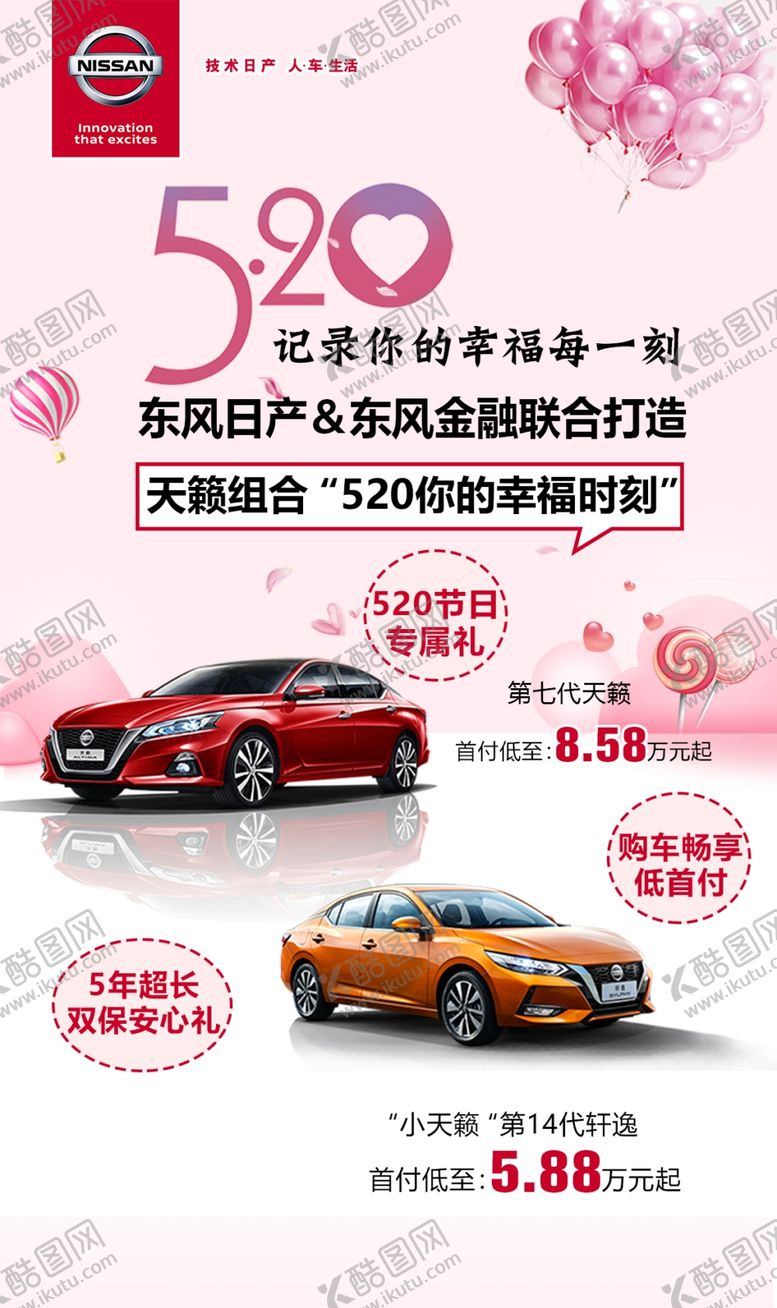 编号：17011709101348438141【酷图网】源文件下载-520情人节特惠