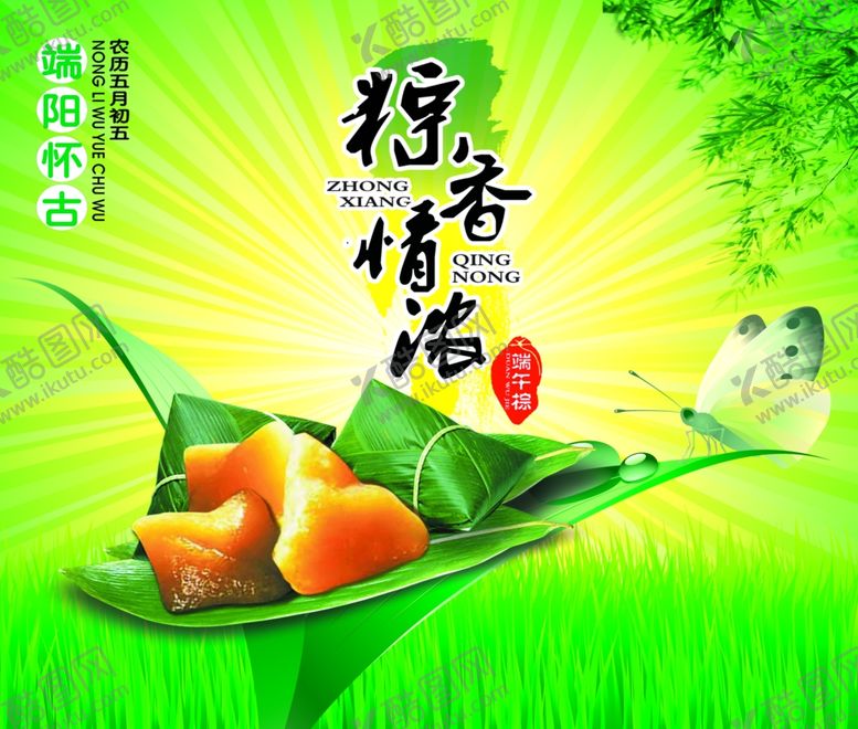 编号：80022009211129068113【酷图网】源文件下载-端午节