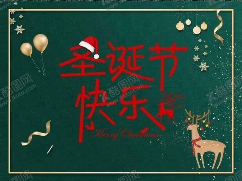 编号：25863410201208006614【酷图网】源文件下载-圣诞海报