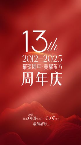 周年庆医美海报