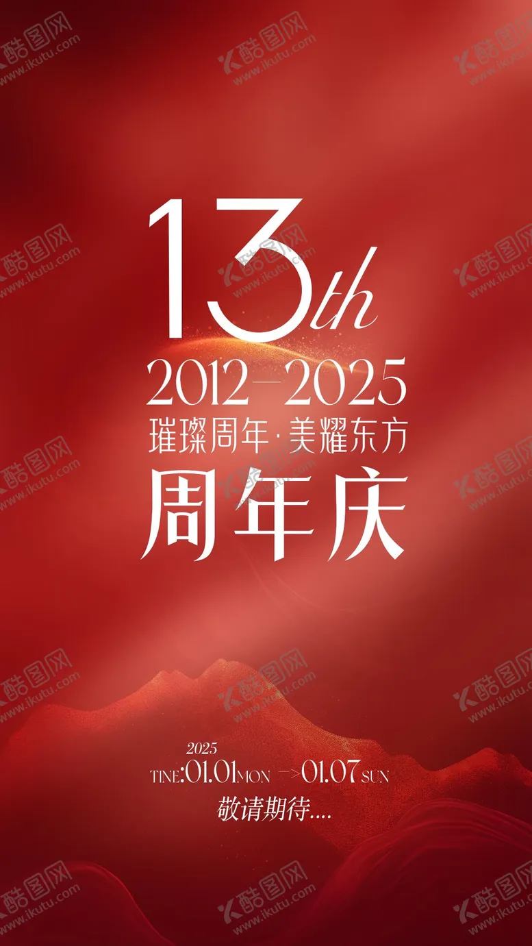 编号：66711906142221033358【酷图网】源文件下载-周年庆医美海报 