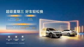 汽车置换主视觉