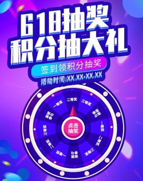 618抽奖