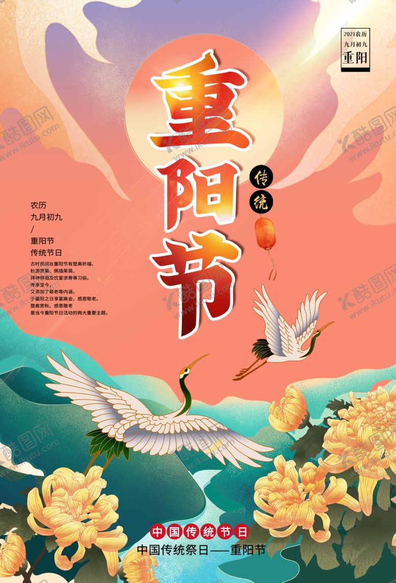 编号：72578909220455331348【酷图网】源文件下载-重阳节