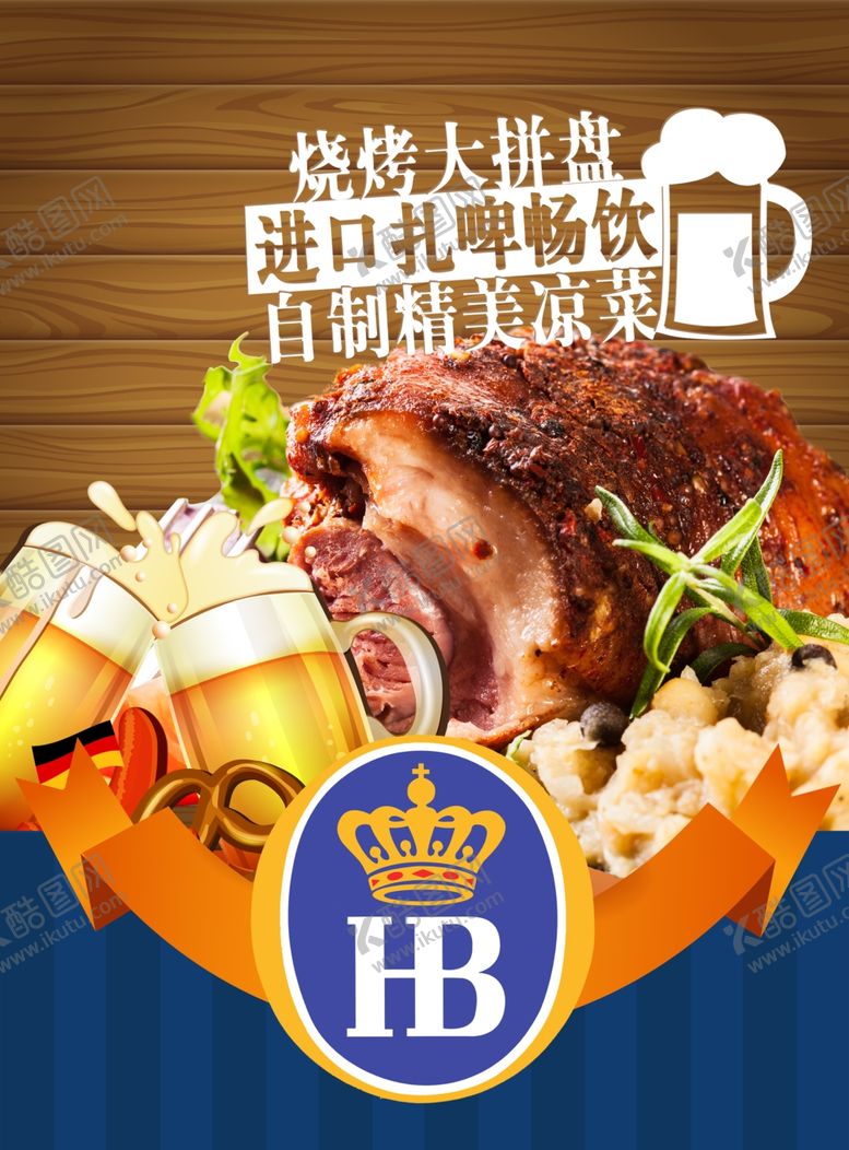 编号：90946109211151237425【酷图网】源文件下载-烧烤海报