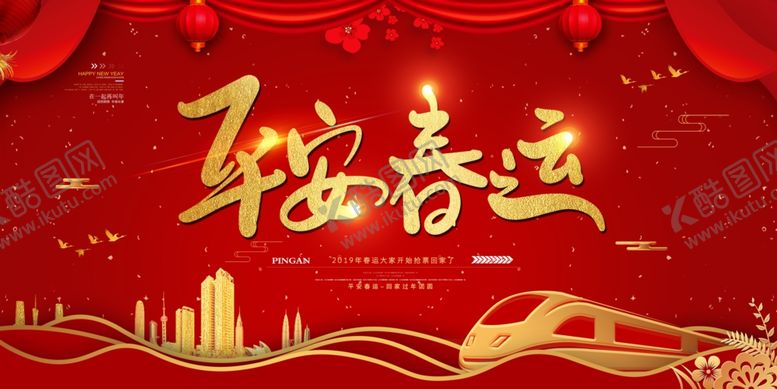 编号：77190710020311487871【酷图网】源文件下载-新年平安展板