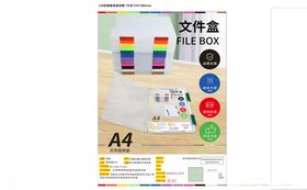 文件盒单页