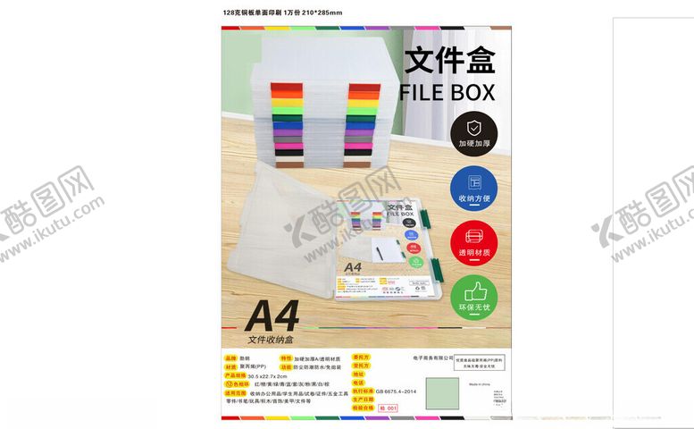 编号：77275104271144299538【酷图网】源文件下载-文件盒单页