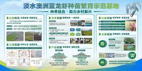 绿色农业展板
