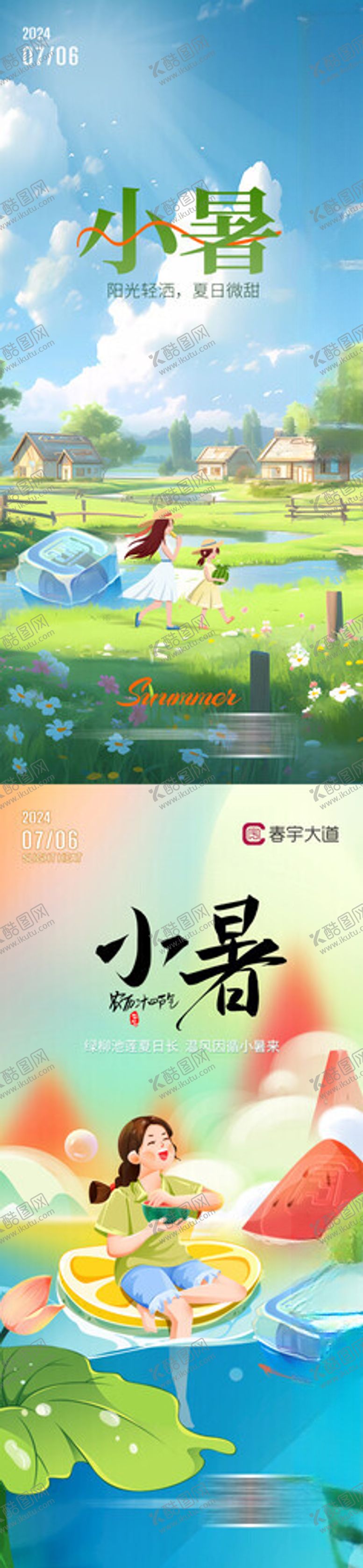 编号：17219102100657513997【酷图网】源文件下载-小暑