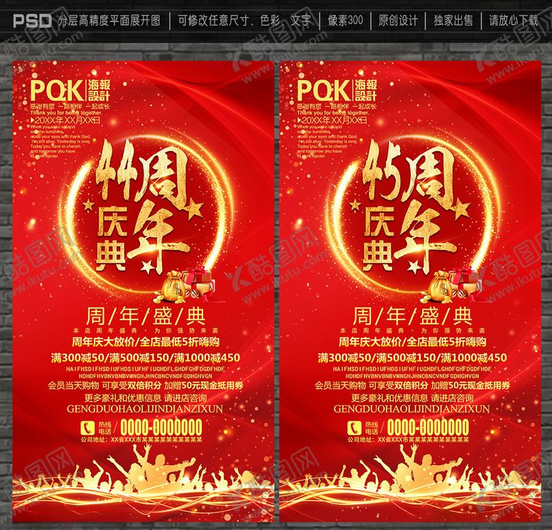 编号：93834906301443357024【酷图网】源文件下载-44周年庆