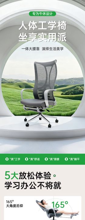 人体工学椅详情页