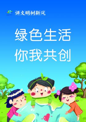 绿色生活你我共创