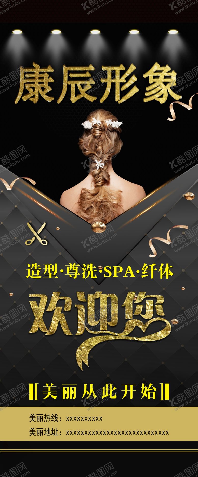 编号：30207410011809095866【酷图网】源文件下载-美容美发欢迎您