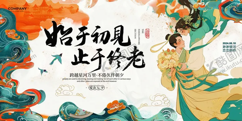 编号：60194702201922115607【酷图网】源文件下载-七夕海报