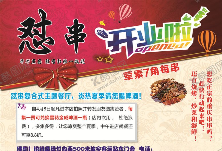 编号：96959410250012419612【酷图网】源文件下载-开业啦主题餐厅火锅海报