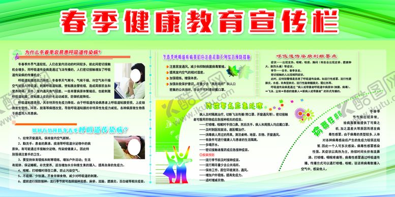 编号：28046909181135339475【酷图网】源文件下载-春季健康教育宣传栏