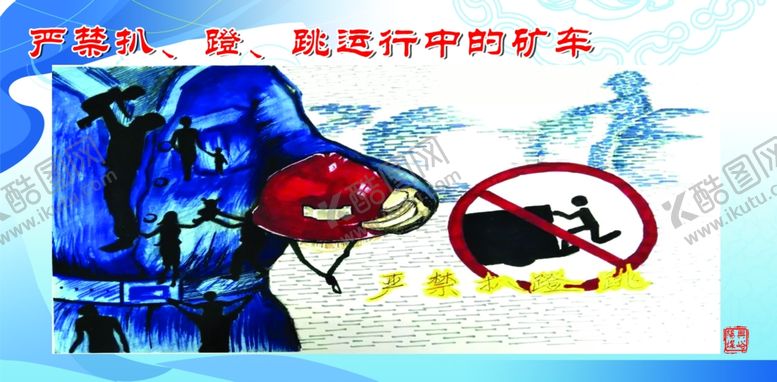 编号：69322101252238118095【酷图网】源文件下载-煤矿安全漫画