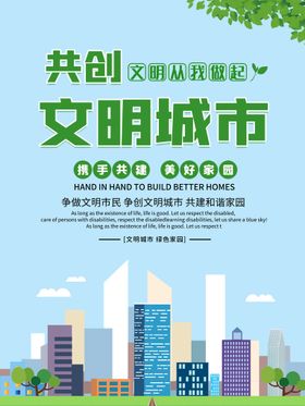 文明城市创建创建全国