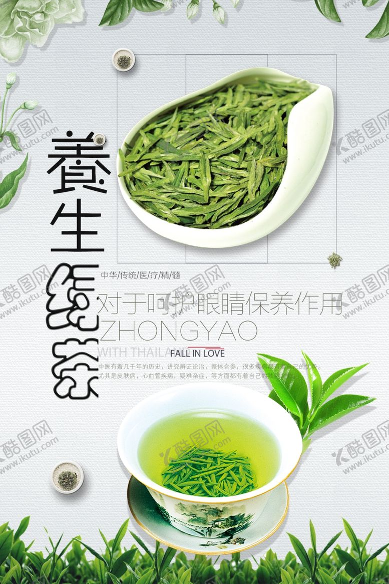 编号：91379707121438594013【酷图网】源文件下载-春茶促销